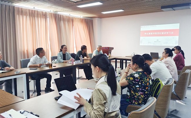养生康复学院开展中国共产党纪律宣讲学习会